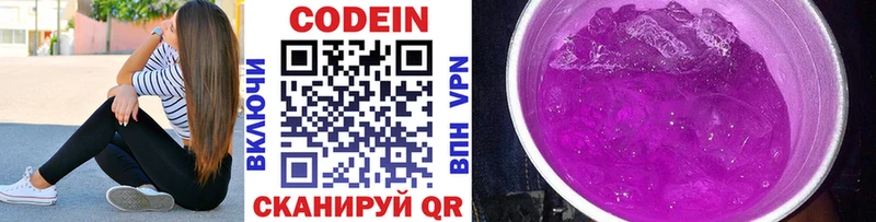 наркотики  Рыбное  Codein Purple Drank 